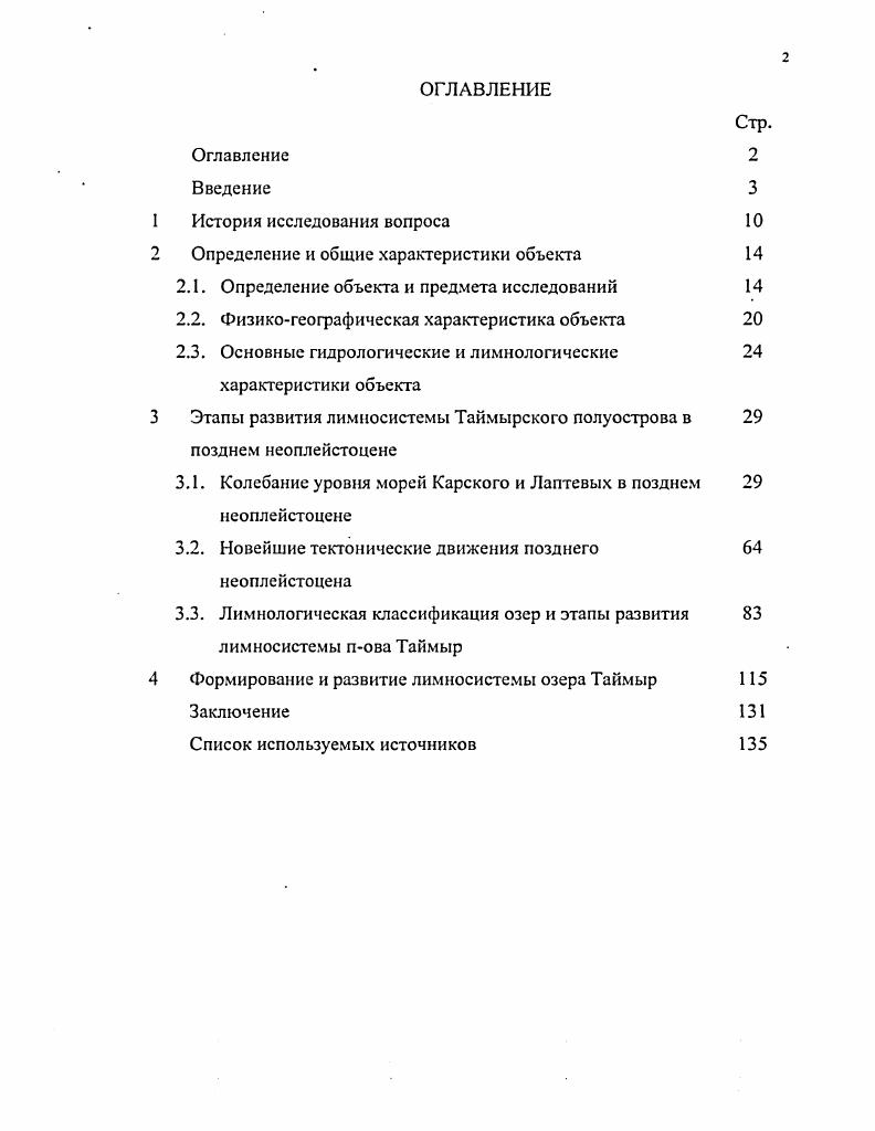 "2 Определение и общие характеристики объекта 