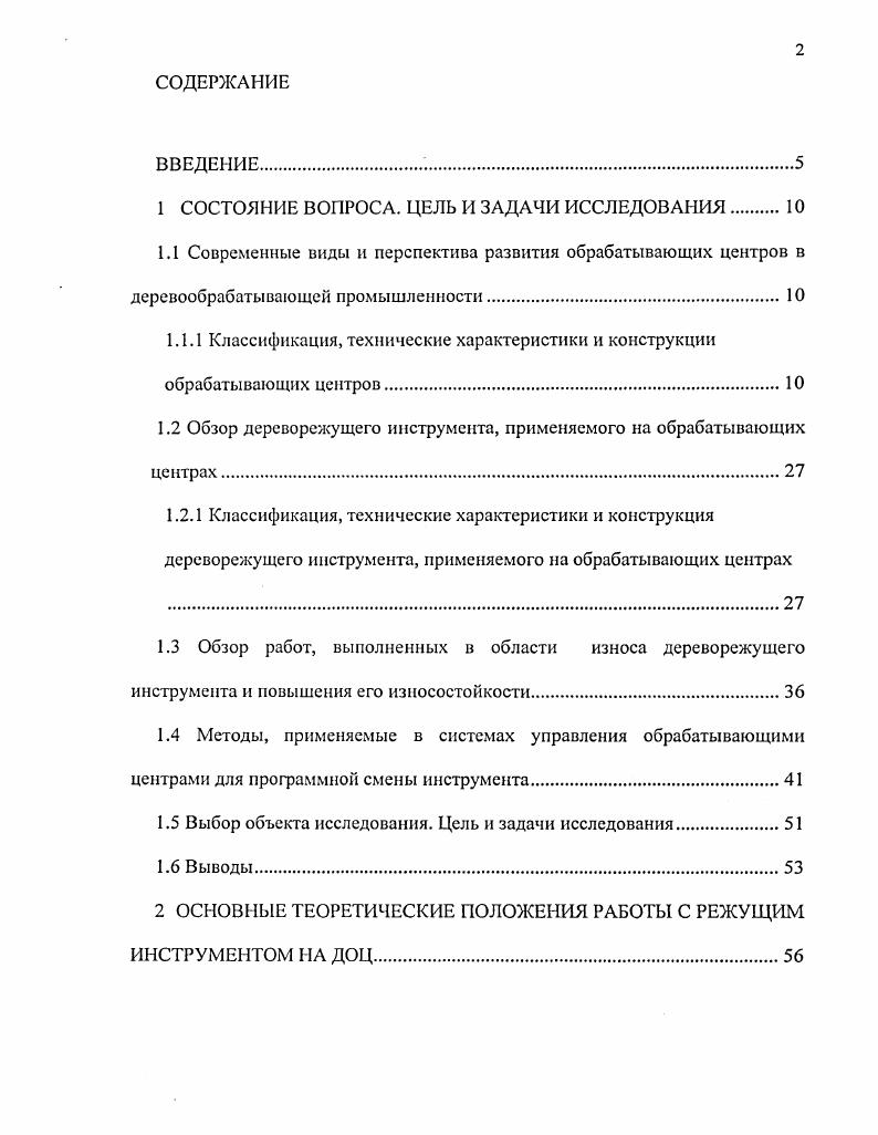 "1 СОСТОЯНИЕ ВОПРОСА. ЦЕЛЬ И ЗАДАЧИ ИССЛЕДОВАНИЯ 