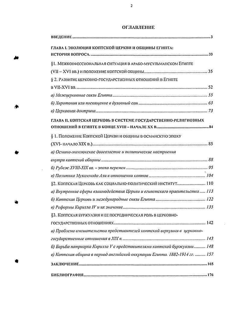 "б Хиротония или посвящение в духовный сан