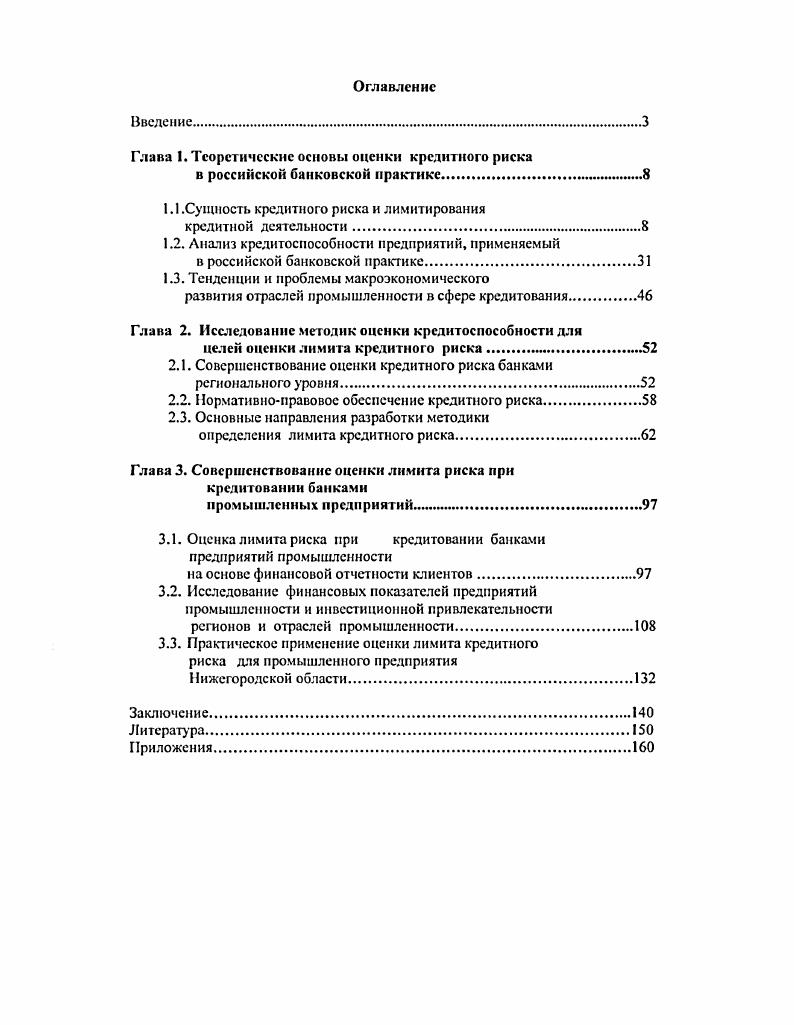 "Глава 1. Теоретические основы оценки кредитного риска