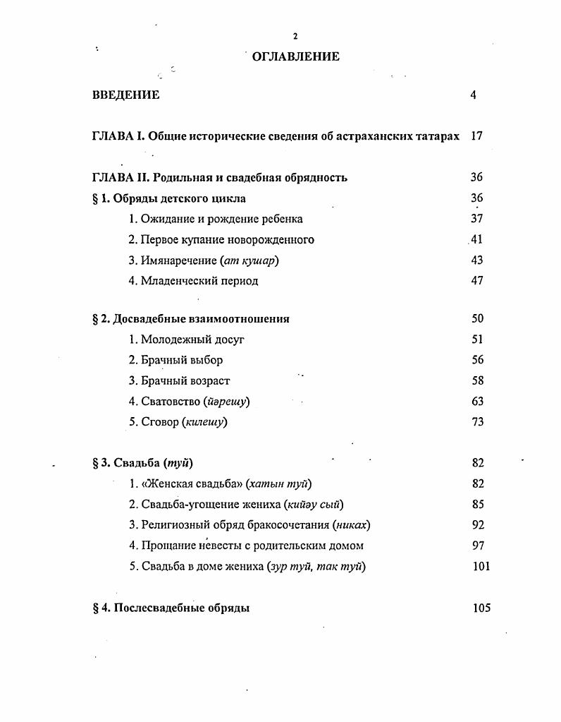 "ГЛАВА I. Общие исторические сведения об астраханских татарах 