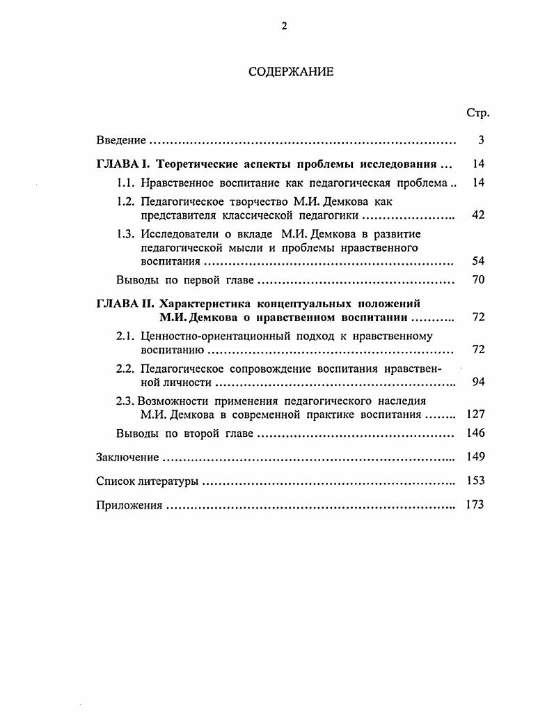 "ГЛАВА I. Теоретические аспекты проблемы исследования. 