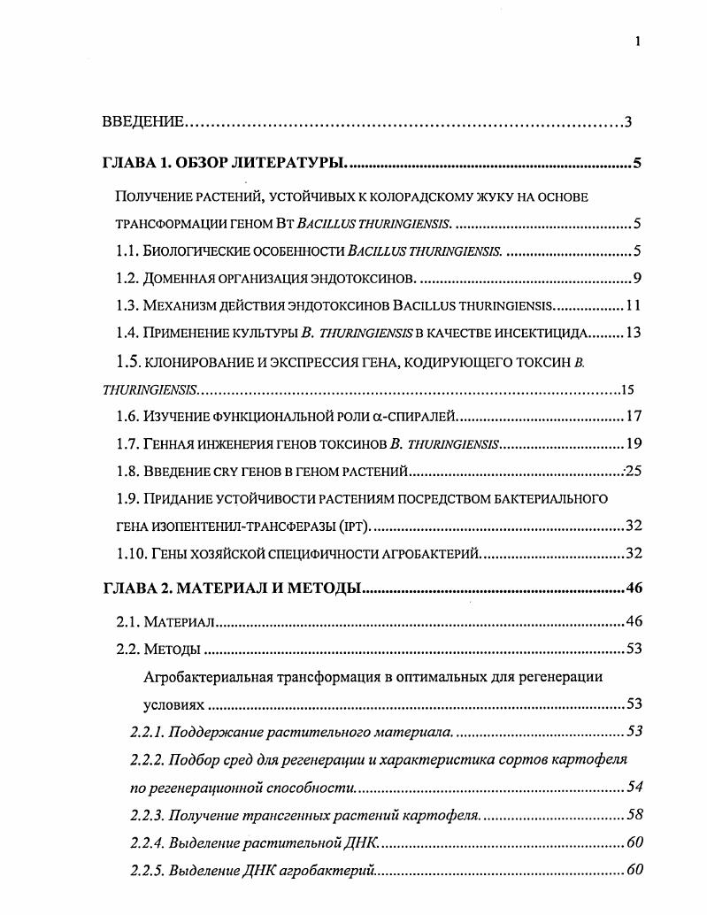 "Рис. Аминокислотные последовательности различных вариантов генов Су2. Большинство энтомоцидных белков имеют молекулярную массу Ша представители семейств Сгу1, Сгу1У, Сгу1Х и др. Бпгаш еЫ. Попадая в кишечник насекомых, они подвергаются действию присутствующих там протеиназ, образуя устойчивые к дальнейшему протеолизу фрагменты Ша так называемые истинные токсиныКлт, . Для этих белков показана четко выраженная доменная структура. Сконцевой район достаточно консервативен среди разных классов энтомоцидных белков. Ша, в свою очередь быстро подвергающихся дальнейшему гидролизу. Ыконцевой район соответствующий истинному токсину относительно устойчив к протсолизу и гораздо более вариабелен у разных белков, нежели Сконцевой район. Таким образом, исходные ка белки представляют собой протоксины, нуждающиеся в активации протеиназами кишечного сока насекомых. Доменная организация эндотоксинов. Группа токсинов, к которой принадлежат представители семейств Сгу, СгуШ, СгуХ и СгуХ1, включает в себя белки с молекулярной массой ка. По первичной структуре они напоминают Ыконцсвыс участки истинные токсины кОа белков. ББр. ЬпотБ и истинного токсина, соответствующего протоксину Сгу1Аа кОа, Бэр. Б1ак1 СгоБЬиЬк сг а1, . Притом, что идентичность этих белков по аминокислотной последовательности составляет лишь , их третичные структуры сходны. Выравнивание первичной структуры других эндотоксинов и расчет предполагаемой вторичной структуры позволяют предположить, что все они имеют принципиально сходную укладку полипептидной цепи. Третичная структура молекулы истинных токсинов представлена тремя доменами рис. Рис. Третичная структура токсина . Первый, концевой домен, построен из семи аспиралсй, при этом пятая гидрофобная аспираль окружена шестью амфифильными спиралями так, что гидрофобные поверхности последних повернуты к а5. Спирали схЗ а7 имеют достаточную длину полных оборотов, более А, чтобы пронизать бислойную клеточную мембрану. Наиболее длинная А спираль аб содержит 9 полных оборотов i . Второй домен состоит из трех листов, сомкнутых так, что в сечении получается треугольник. Два первых листа состоят из четырех антипараллельных складок третий из трех Рскладок и одной небольшой аспирали а8. В составе каждого листа между двумя внутренними нитями образуется петля. Эти петли собраны относительно близко друг к дру на вершине молекулы. Третий домен представляет собой сэндвич из двух антипараллельных Рлистов. Несмотря на четко выраженную доменную структуру, в ходе денатурации молекула эндотоксина ведет себя как единое целое , . Эта целостность обеспечивается тесными междоменными контактами. Наиболее сильные контакты обнаружены между первым и вторым доменами площадь, занятая контактами составляет А2, несколько меньшая площадь контакта между доменами I и III А2. Второй и третий домены контактируют достаточно небольшой поверхностью 0Л2, и их связь обусловлена, в основном, гидрофобными взаимодействиями i, . Механизм действия эндотоксинов i iii. При попадании в кишечник насекомого белковый кристалл растворяется в щелочной среде кишечного сока 9. Следующей стадией токсического воздействия является связывание истинного токсина с аффинным к нему белком рецептором, экспонированным на поверхности апикальных мембран эпителиальных клеток кишечника. Связывание токсина с рецептором является обратимым , , . На следующей стадии происходит перестройка конформации молекулы токсина с последующим внедрением некоторых из формирующих е структур в мембранный бислой. После этого связывание токсина с мембраной становится необратимым I . Внедрение аспиралей первого домена в мембрану чувствительной клетки необходимо для того, чтобы связывание стало необратимым, и доказывается это тем, что неполноценная молекула токсина, состоящая только из Нго и Iего доменов, связывается с мембраной только обратимо. 