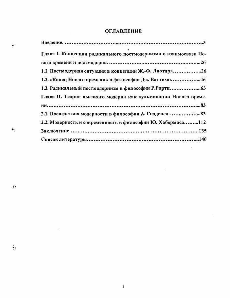 "1.1. Постмодерная ситуация в концепции Ж.Ф. Лиотара