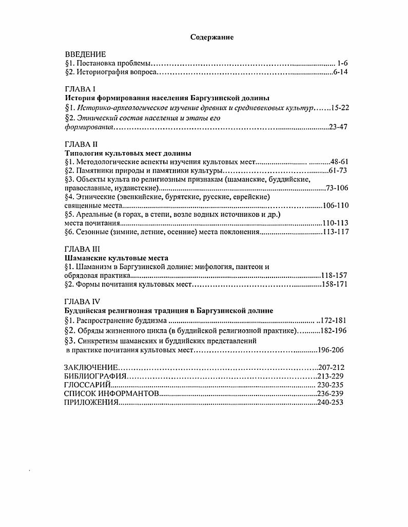 "Истории формировании населении Баргузинской долины