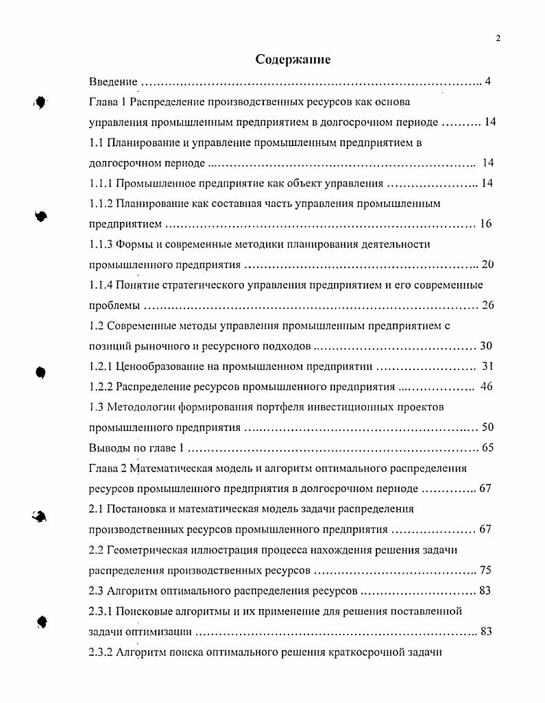 "Глава 1 Распределение производственных ресурсов как основа
