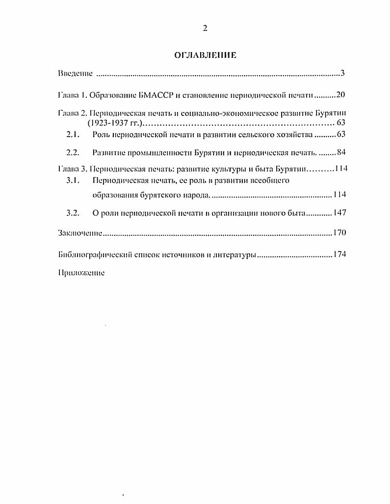 "Глава I. Образование БМАССР и становление периодической печати
