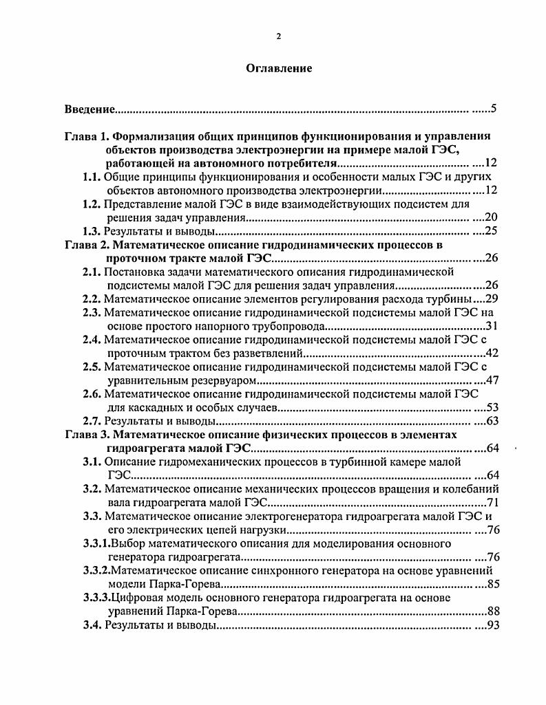 "ГЛАВА 1, ОСОБЕННОСТИ БИОЛОГИИ ВОЗБУДИТЕЛЯ i