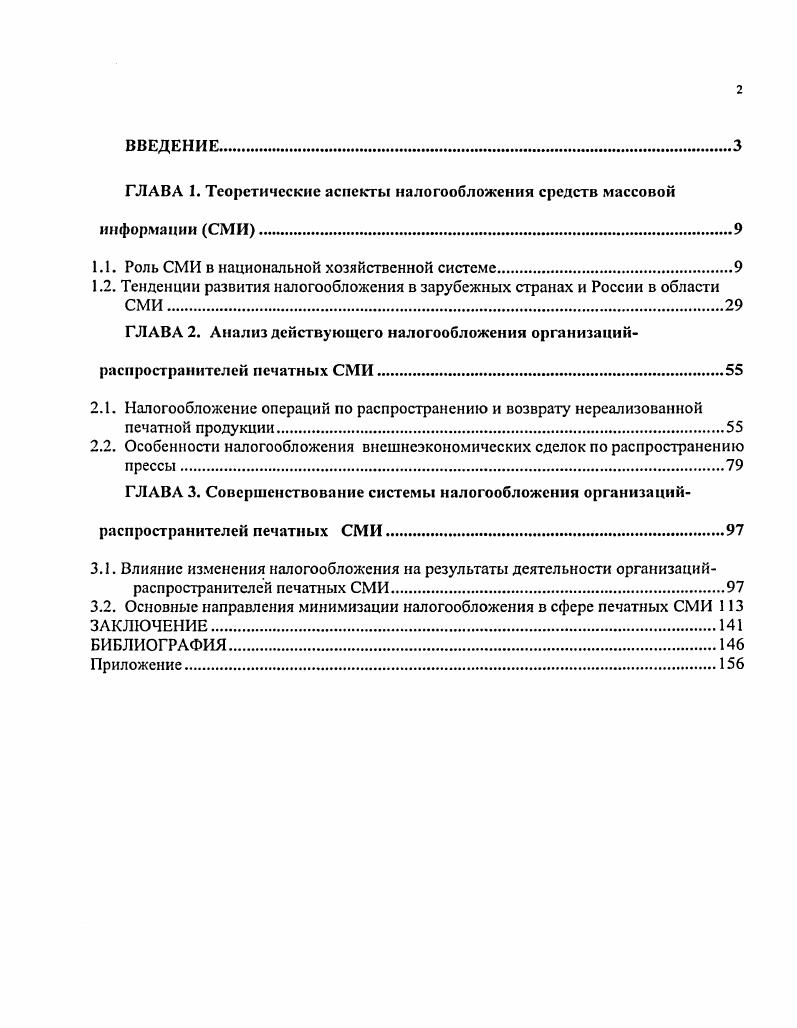 "ГЛАВА 1. Теоретические аспекты налогообложения средств массовой информации СМИ
