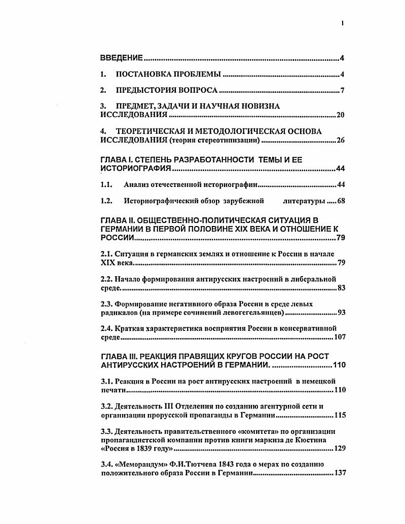 "3. ПРЕДМЕТ, ЗАДАЧИ И НАУЧНАЯ НОВИЗНА ИССЛЕДОВАНИЯ