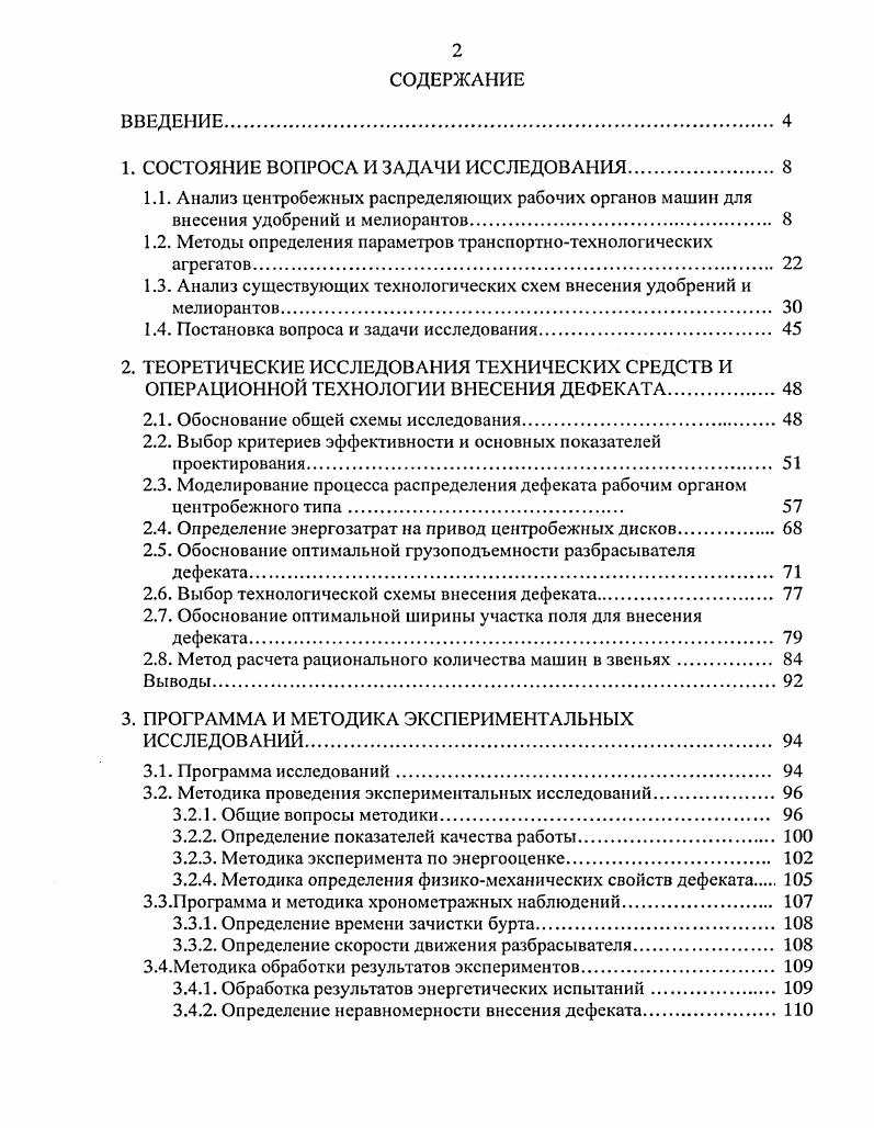 "1. СОСТОЯНИЕ ВОПРОСА И ЗАДАЧИ ИССЛЕДОВАНИЯ. 