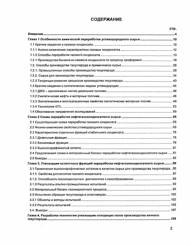 "Глава 1 Особенности химической переработки углеводородного сырья.