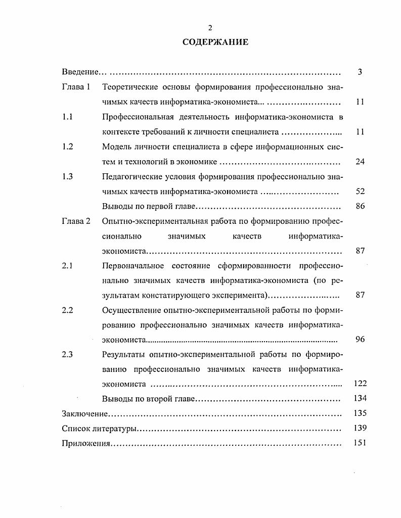 "1.1 Профессиональная деятельность информатикаэкономиста в