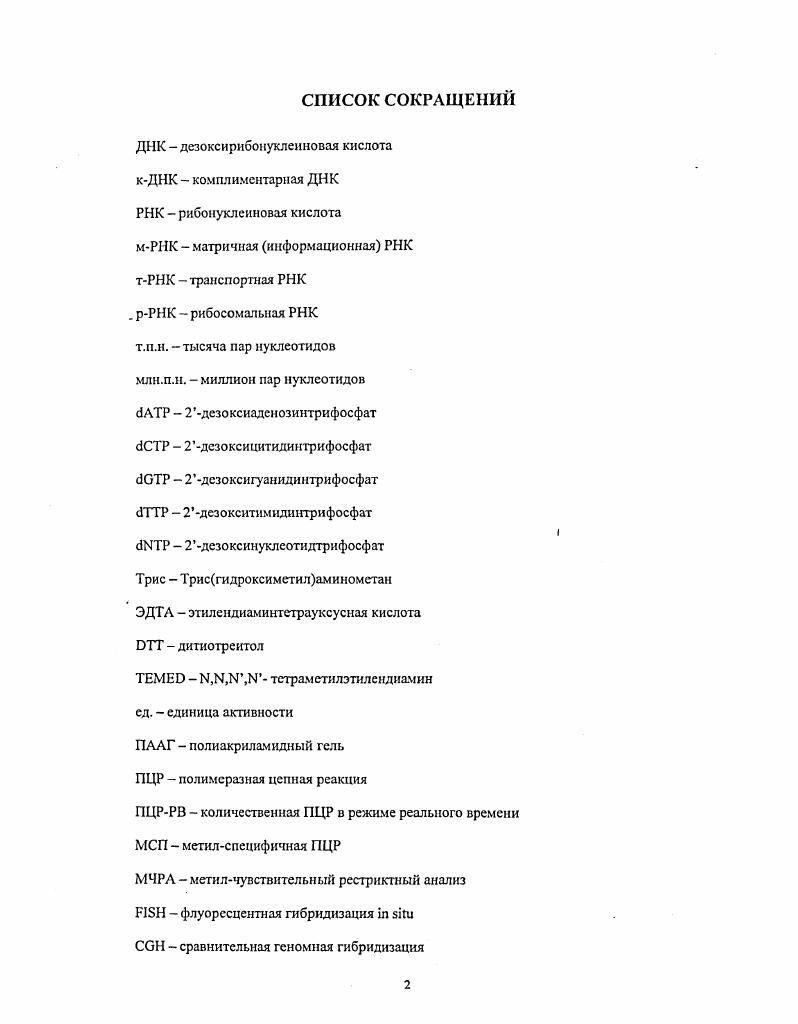 "1.1. Генысупрсссоры опухолевого роста, 