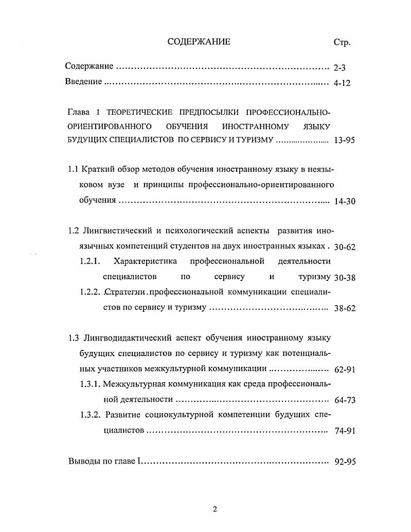 "БУДУЩИХ СПЕЦИАЛИСТОВ ПО СЕРВИСУ И ТУРИЗМУ. 