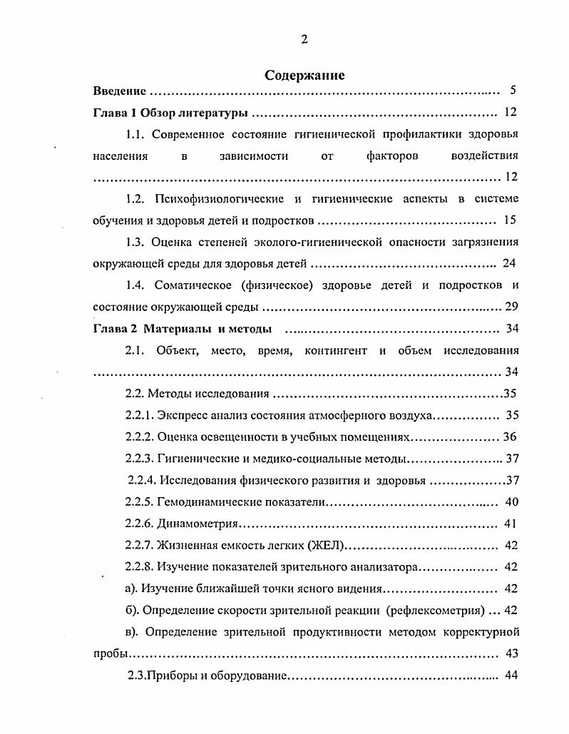 "1.4. Соматическое физическое здоровье детей и подростков и