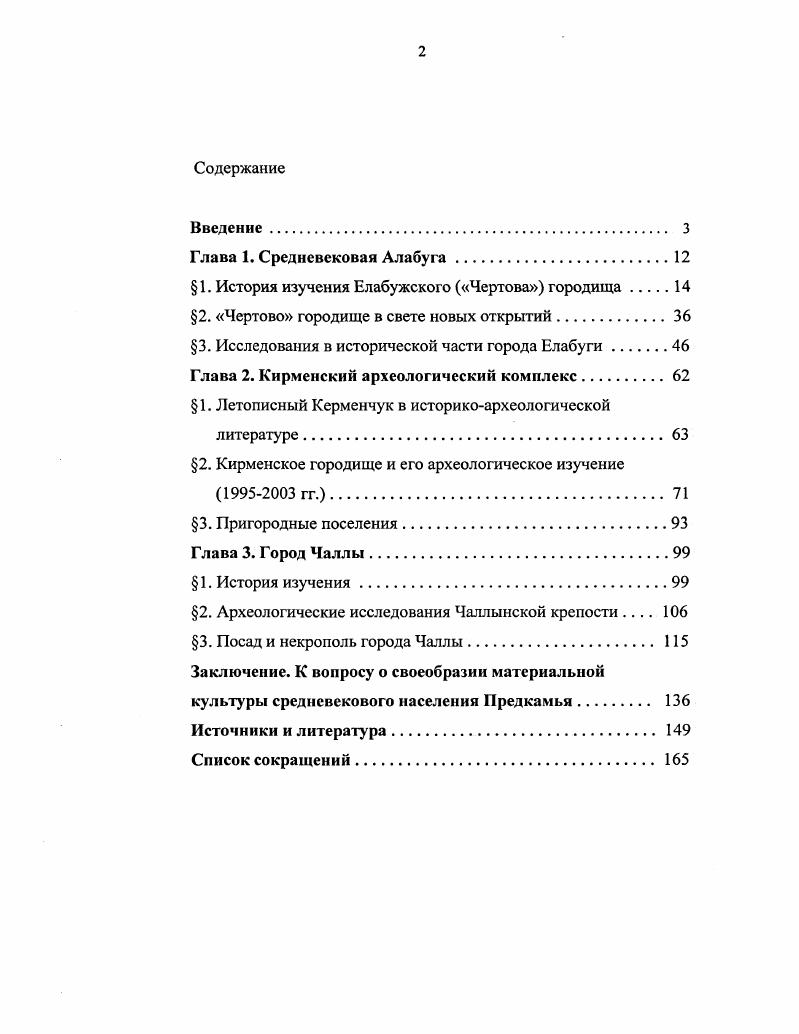 "1. История изучения Елабужского Чертова городища 