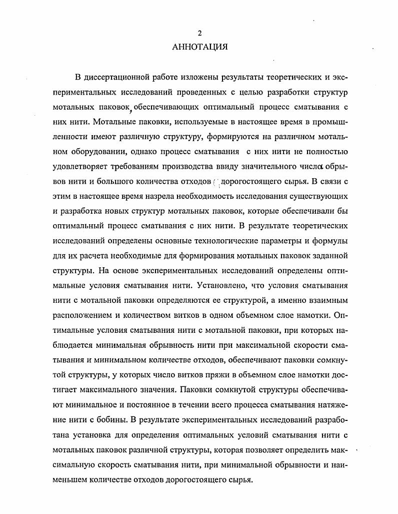 "1.1 Общий принцип формирования мотальных паковок