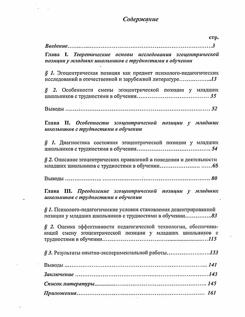 "Глава II. Особенности эгоцентрической позиции у младших