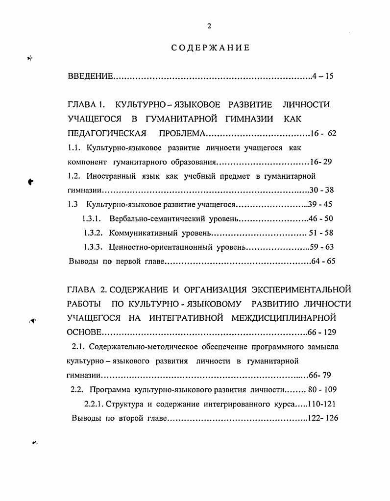 "1.2. Иностранный язык как учебный предмет в гуманитарной