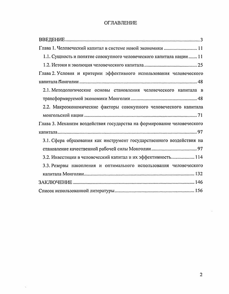 "Глава 1. Человеческий капитал в системе новой экономики.