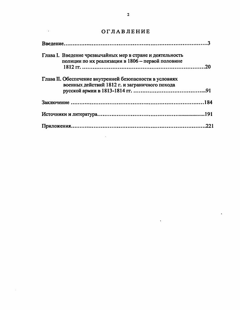 "ОГЛАВЛЕНИЕ ПЕРЕЧЕНЬ СИМВОЛОВ И СОКРАЩЕНИЙ. ВВЕДЕНИЕ