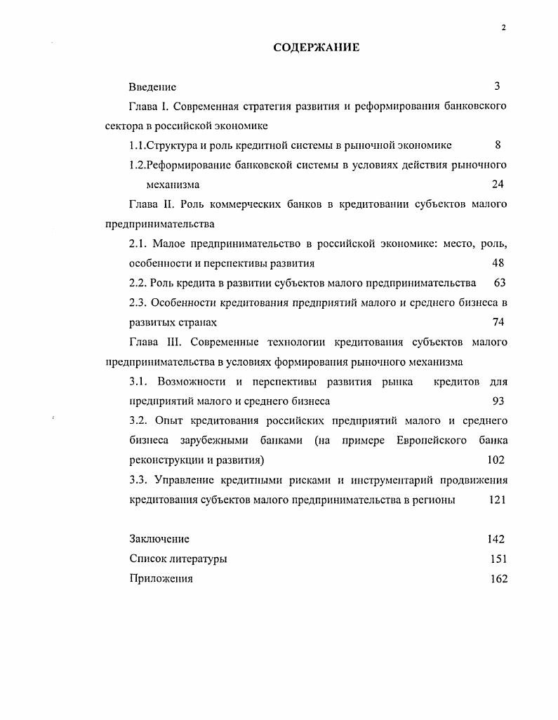 "1.1.Структура и роль кредитной системы в рыночной ЭКОНОМИКС 