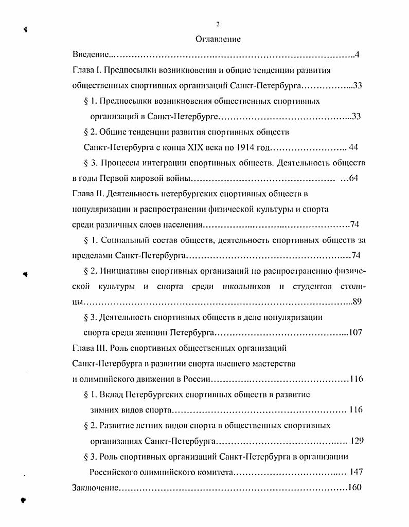 "Глава I. Предпосылки возникновения и общие тенденции развития