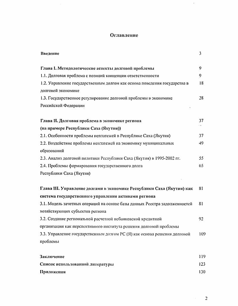 "﻿Глава I. Методологические аспекты долговой проблемы