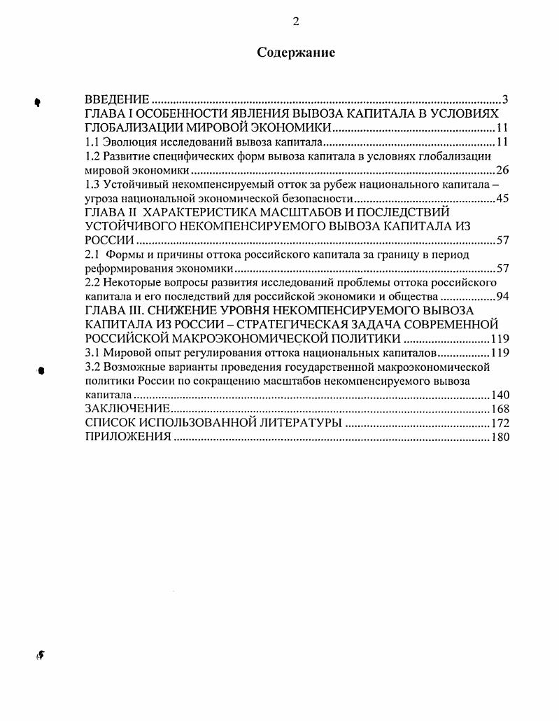 "1.1 Эволюция исследований вывоза капитала