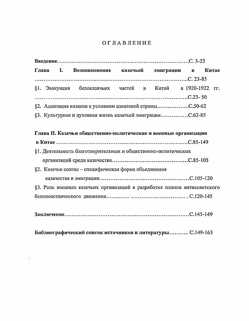 "Глава I. Возникновение казачьей эмиграции в Китае