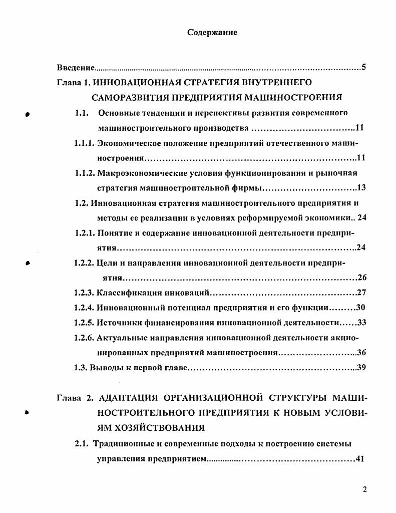 "Глава 1. ИННОВАЦИОННАЯ СТРАТЕГИЯ ВНУТРЕННЕГО