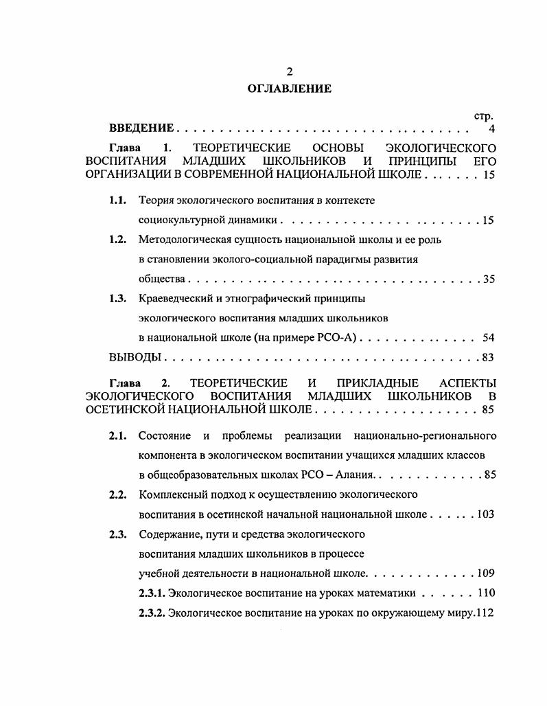"1.1. Теория экологического воспитания в контексте социокультурной динамики