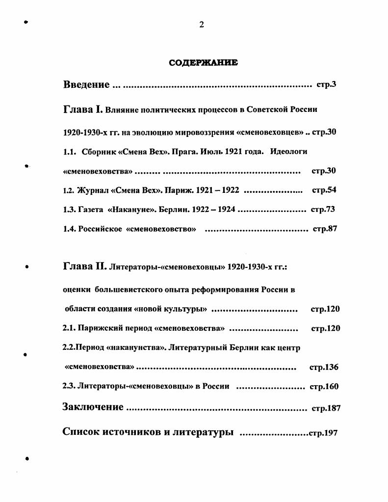 "Глава I. Влияние политических процессов в Советской России