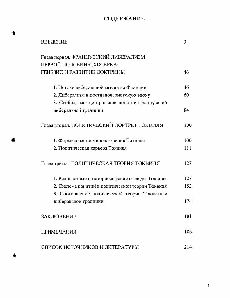 "Глава первая. ФРАНЦУЗСКИЙ ЛИБЕРАЛИЗМ ПЕРВОЙ ПОЛОВИНЫ XIX ВЕКА