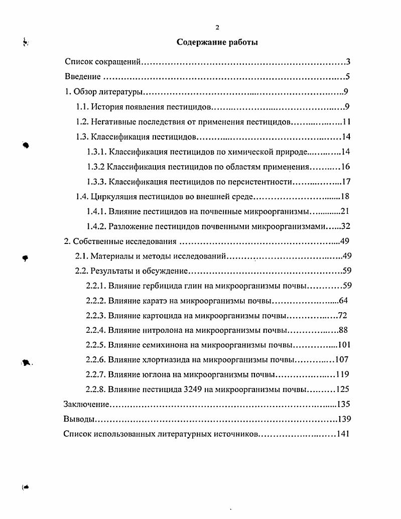 "1.2. Негативные последствия от применения пестицидов