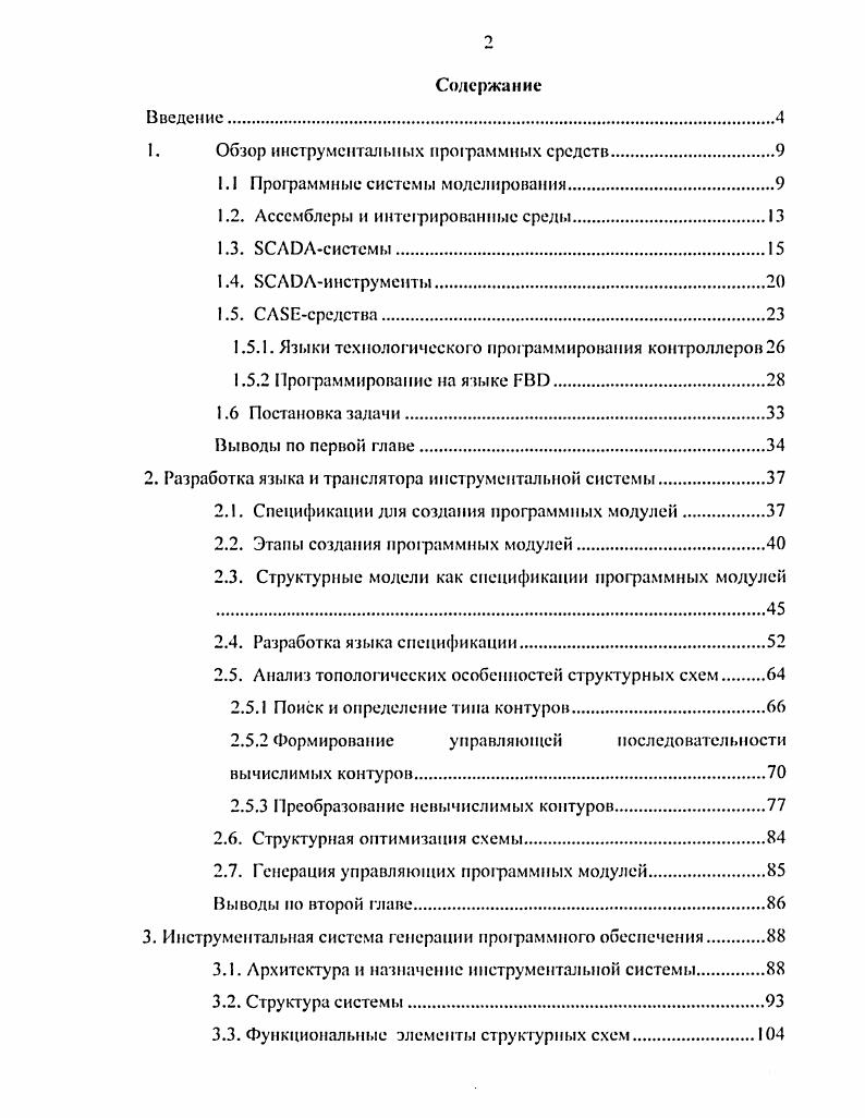 "1. Обзор инструментальных нрораммньх средств.