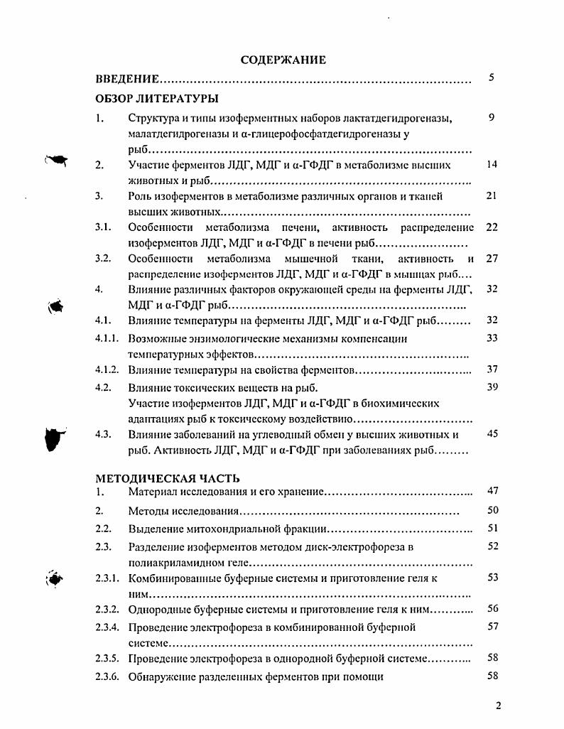 "2. Участие ферментов ЛДГ, МДГ и аГФДГ п метаболизме высших животных и рыб.