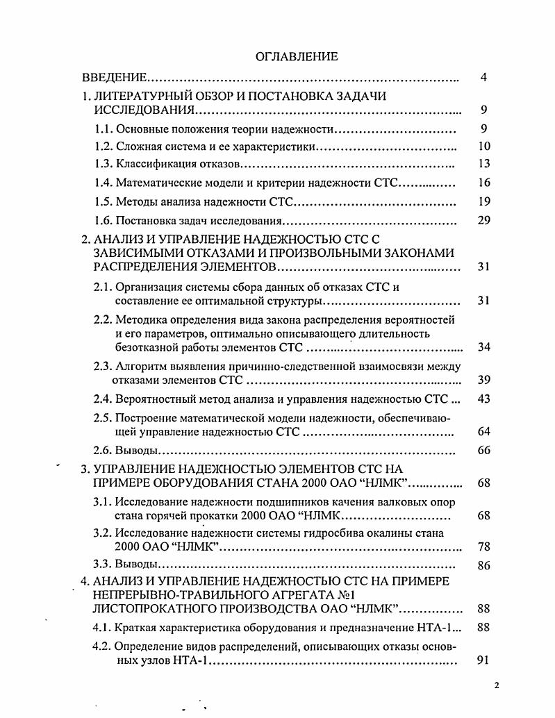 "1. ЛИТЕРАТУРНЫЙ ОБЗОР И ПОСТАНОВКА ЗАДАЧИ ИССЛЕДОВАНИЯ. 