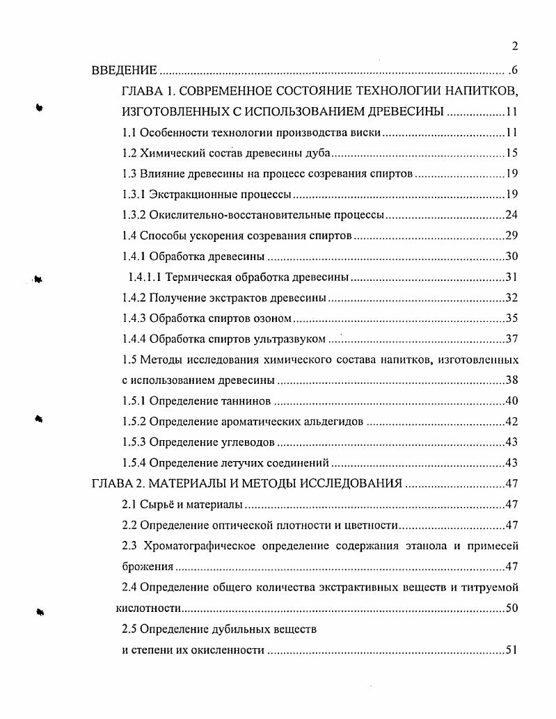 "1.1 Особенности технологии производства виски.