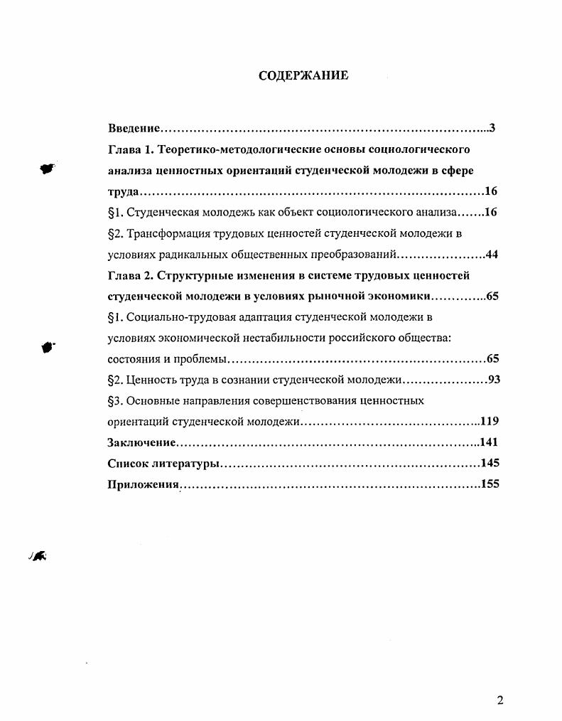 "1. Студенческая молодежь как объект социологического анализа 
