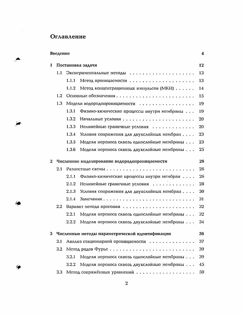 "1.1.2 Метод концентрационных импульсов МКИ.