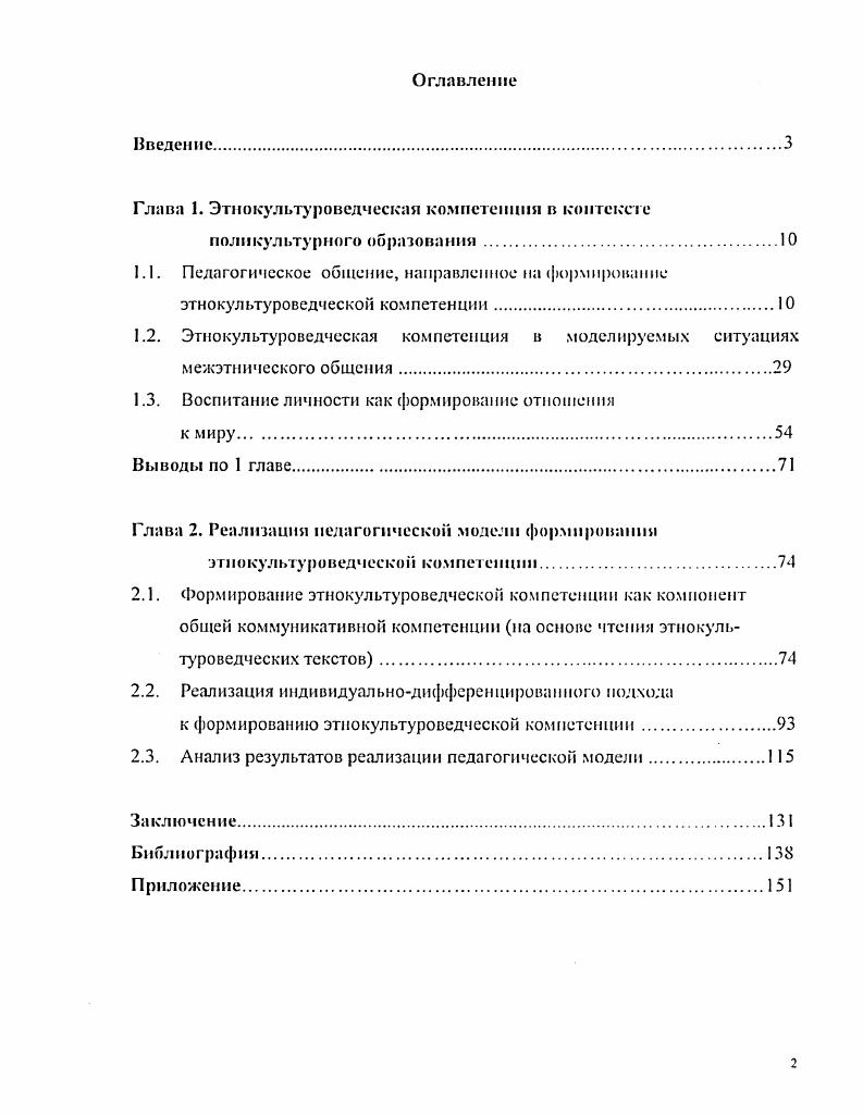 "Глава I. Этнокультуроведческая компетенция в контексге