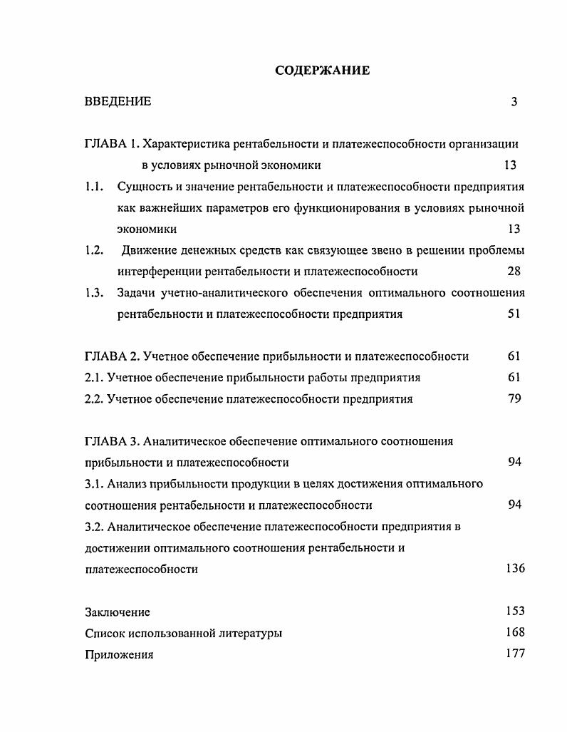 "ГЛАВА 2. Учетное обеспечение прибыльности и платежеспособности 