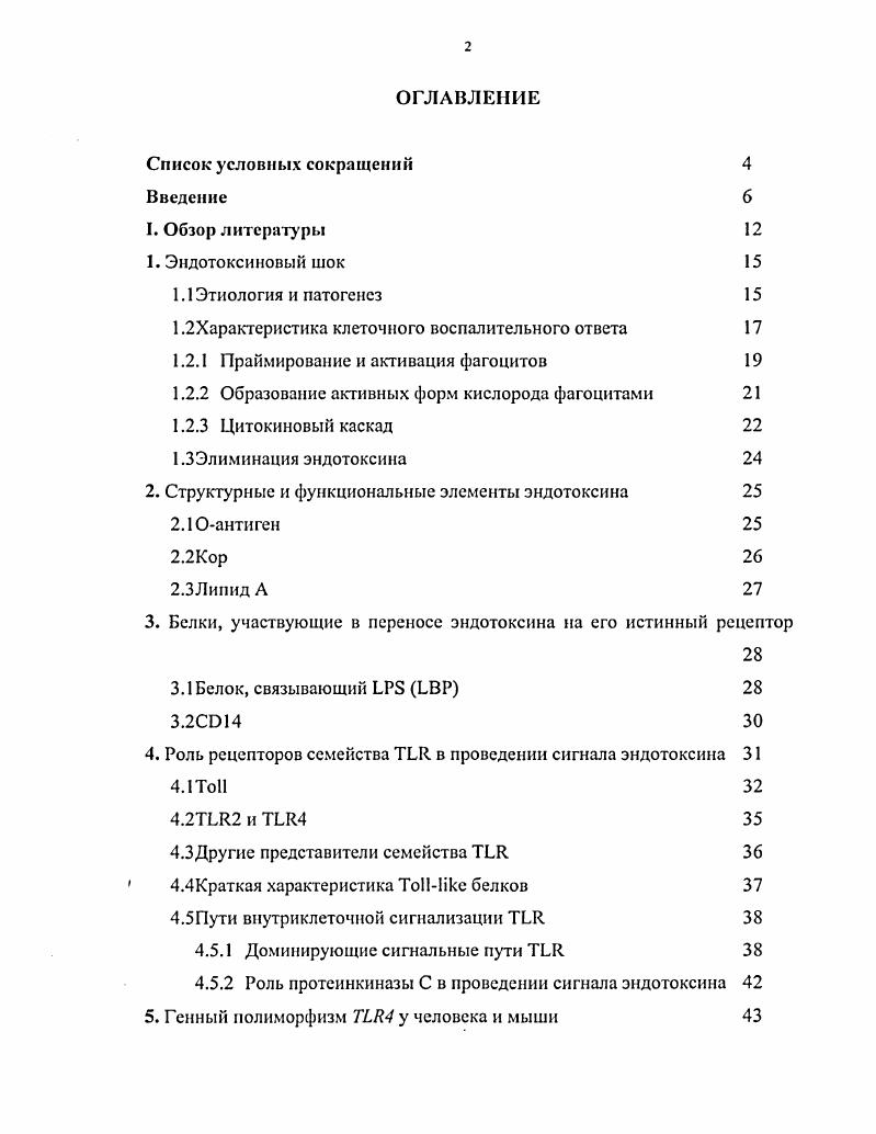 "1 Характеристика клеточного воспалительного ответа 