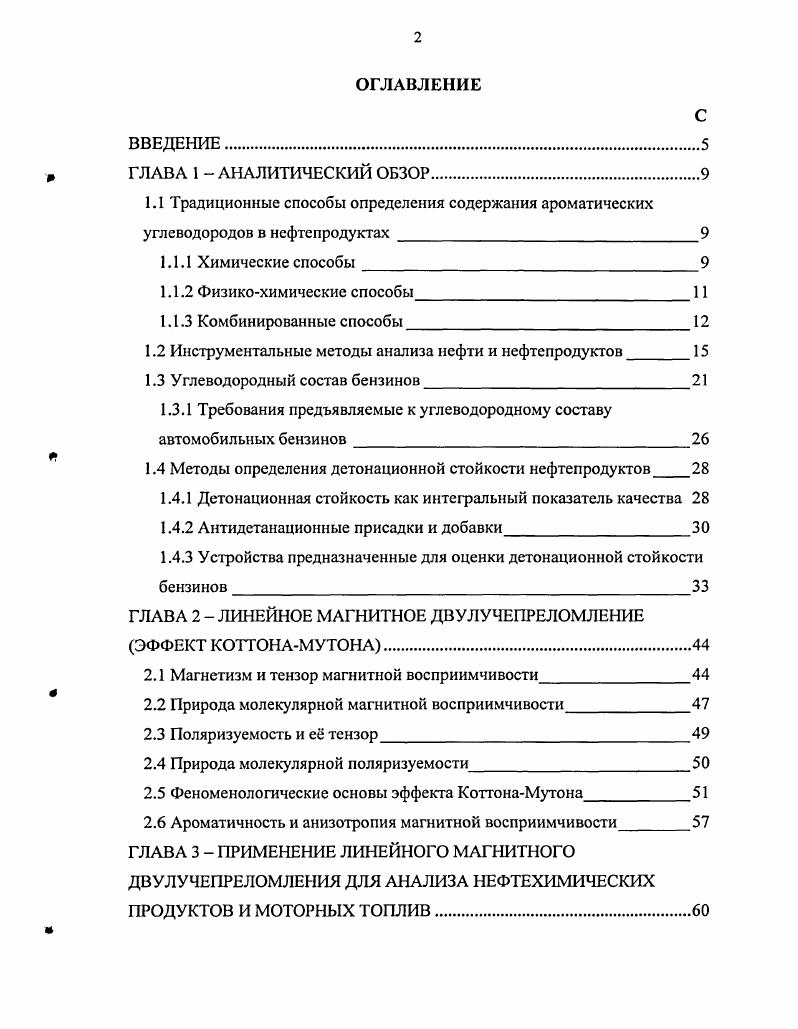 "1.2 Инструментальные методы анализа нефти и нефтепродуктов