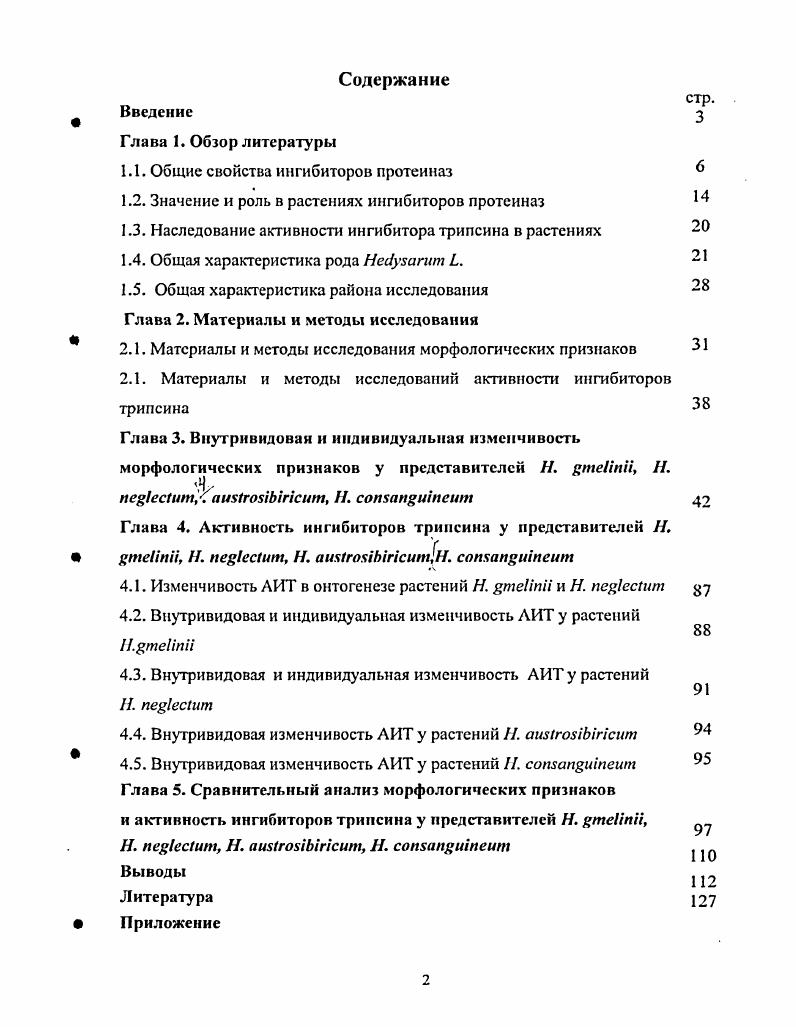 "1.1. Общие свойства ингибиторов протеиназ