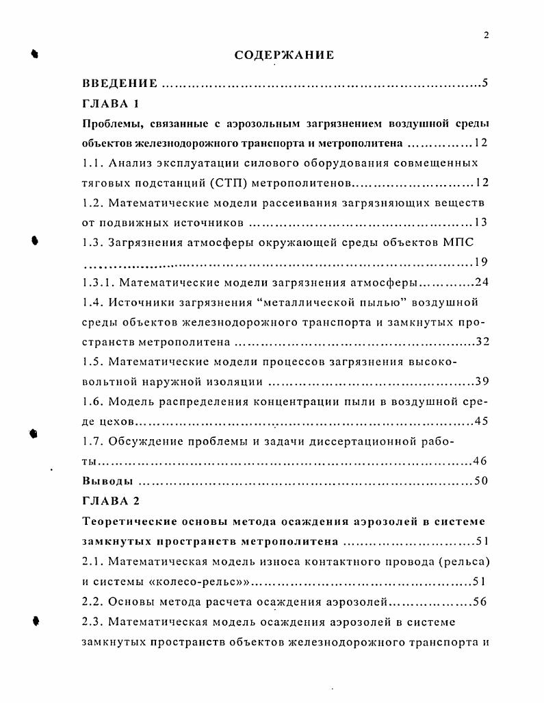 "1.2. Математические модели рассеивания загрязняющих веществ от подвижных источников 