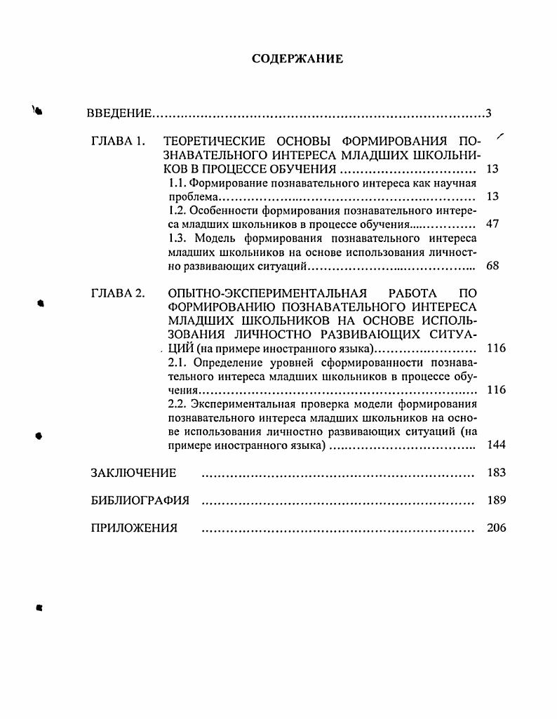 "1.1. Формирование познавательного интереса как научная проблема 
