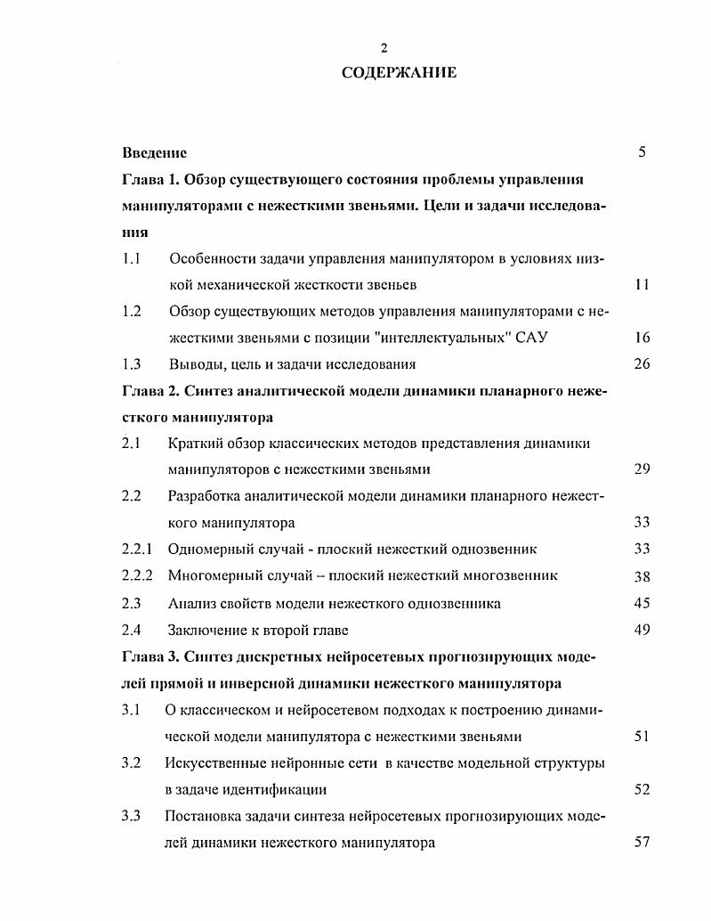 "1.3 Выводы, цель и задачи исследования